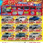 夏祭り！売れ筋No.1セット！