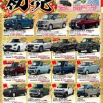 スズキアリーナ姫路中央「初売りフェア」開催中！