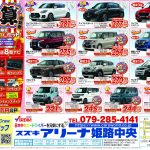 【大決算祭】豪華得セット＆月々1.1万円からの新車サブスク実施中！